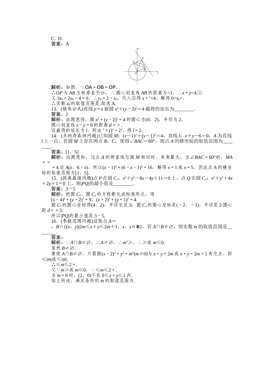 高三理科数学二轮专项分层特训卷-热点(十).doc_第3页