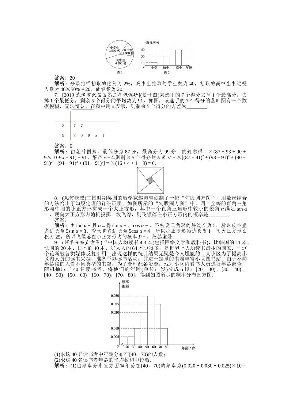 高三理科数学二轮专项分层特训卷-热点(十二).doc_第3页