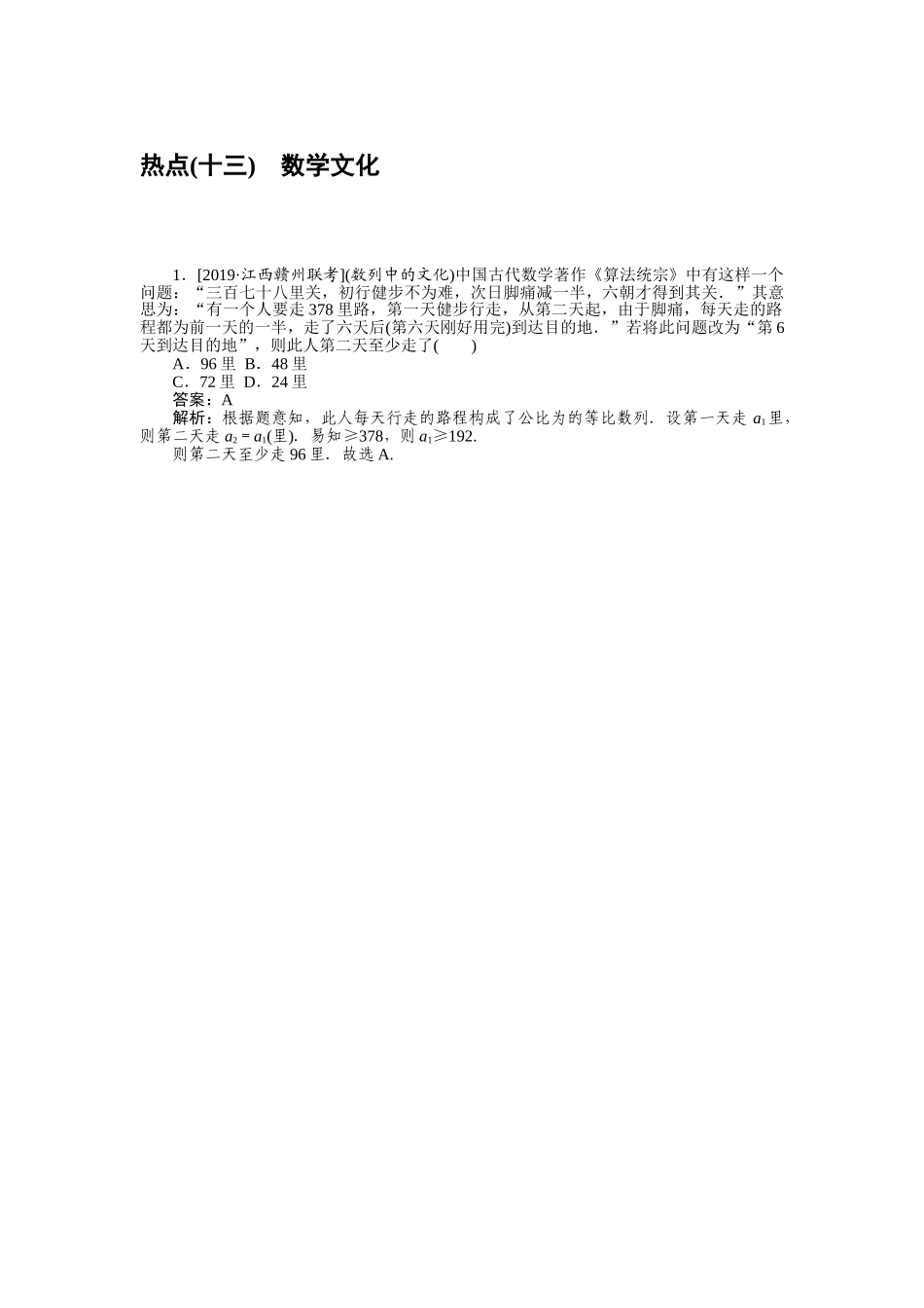 高三理科数学二轮专项分层特训卷-热点(十三).doc_第1页