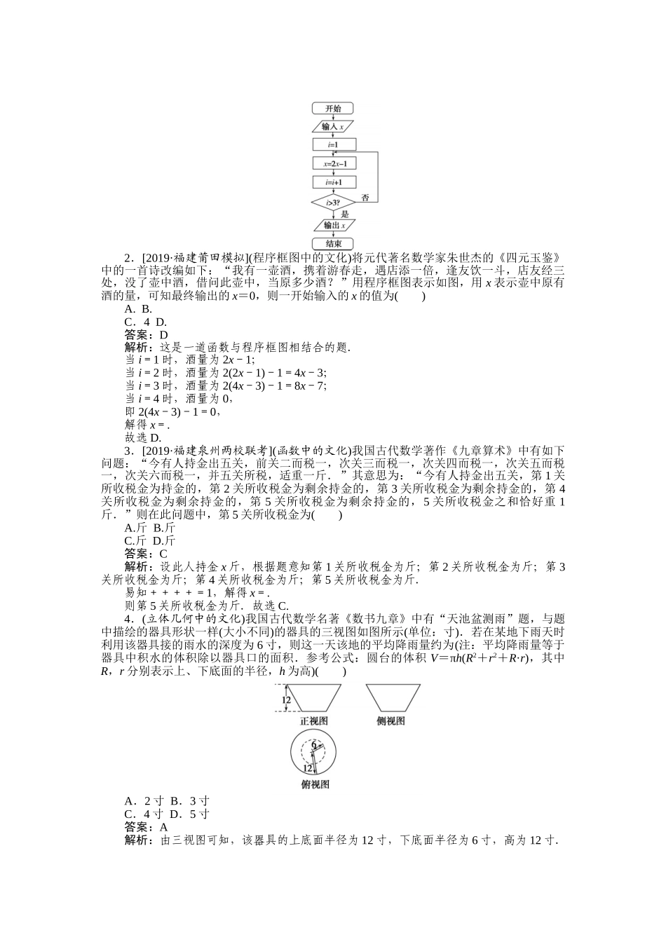 高三理科数学二轮专项分层特训卷-热点(十三).doc_第2页