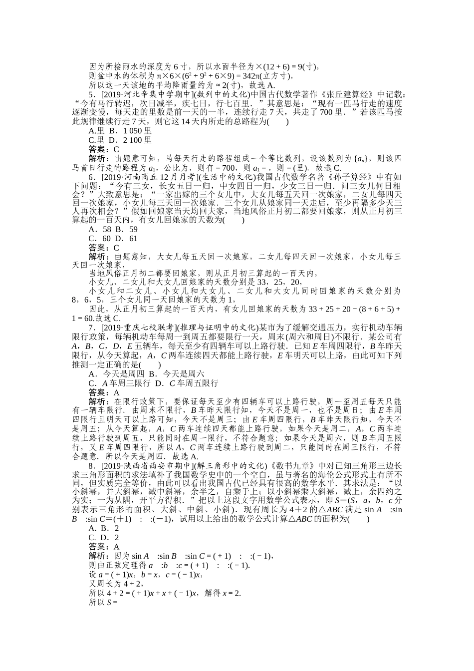 高三理科数学二轮专项分层特训卷-热点(十三).doc_第3页