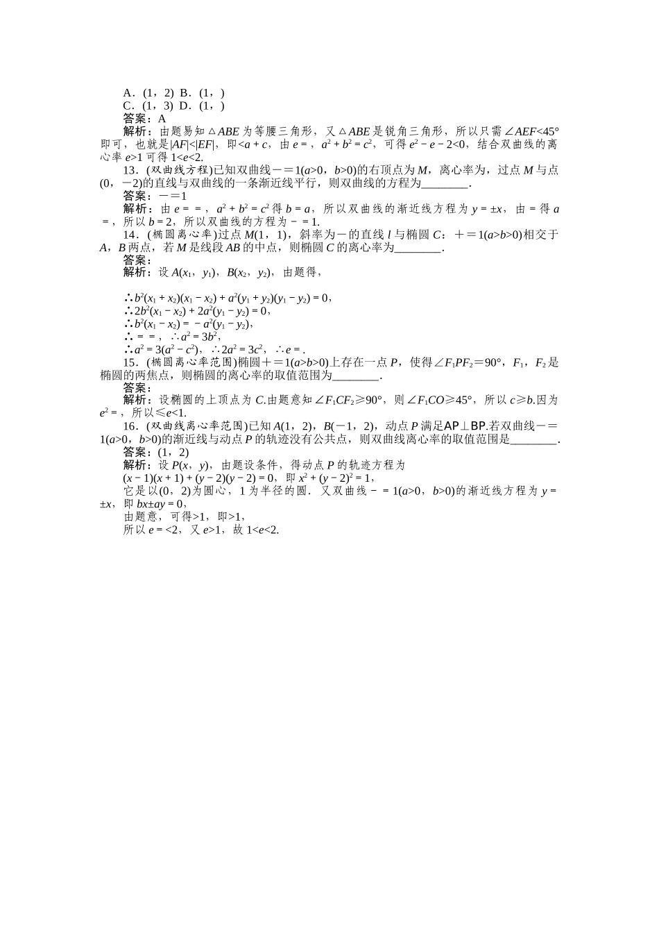 高三理科数学二轮专项分层特训卷-热点(十一).doc_第3页