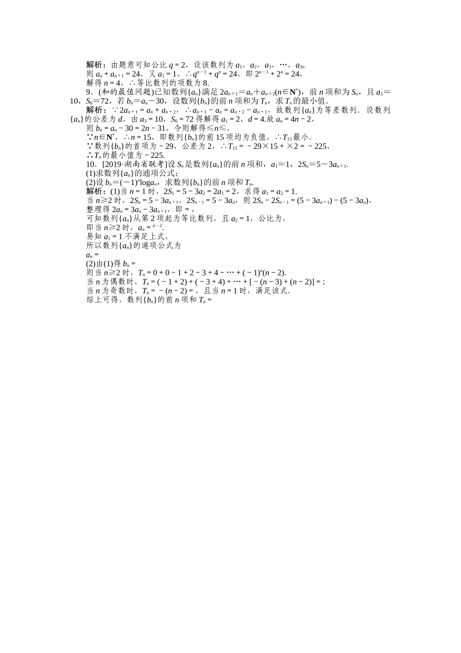 高三理科数学二轮专项分层特训卷-热点(四).doc_第2页