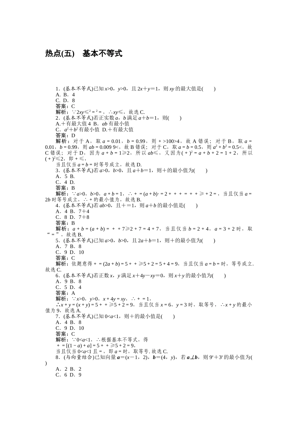 高三理科数学二轮专项分层特训卷-热点(五).doc_第1页