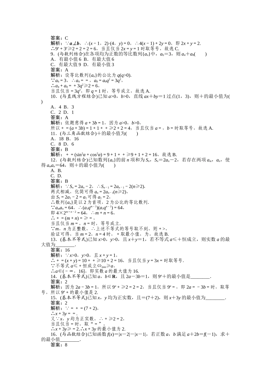 高三理科数学二轮专项分层特训卷-热点(五).doc_第2页