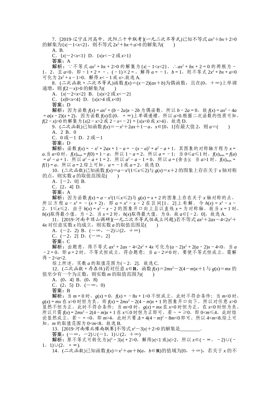 高三理科数学二轮专项分层特训卷-热点(一).doc_第2页