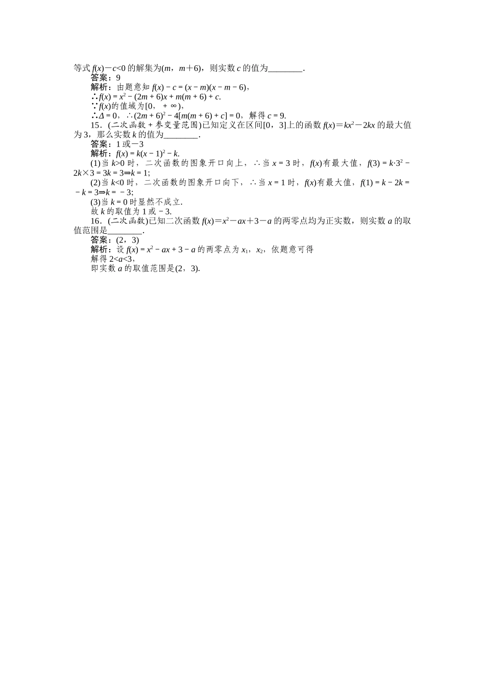 高三理科数学二轮专项分层特训卷-热点(一).doc_第3页