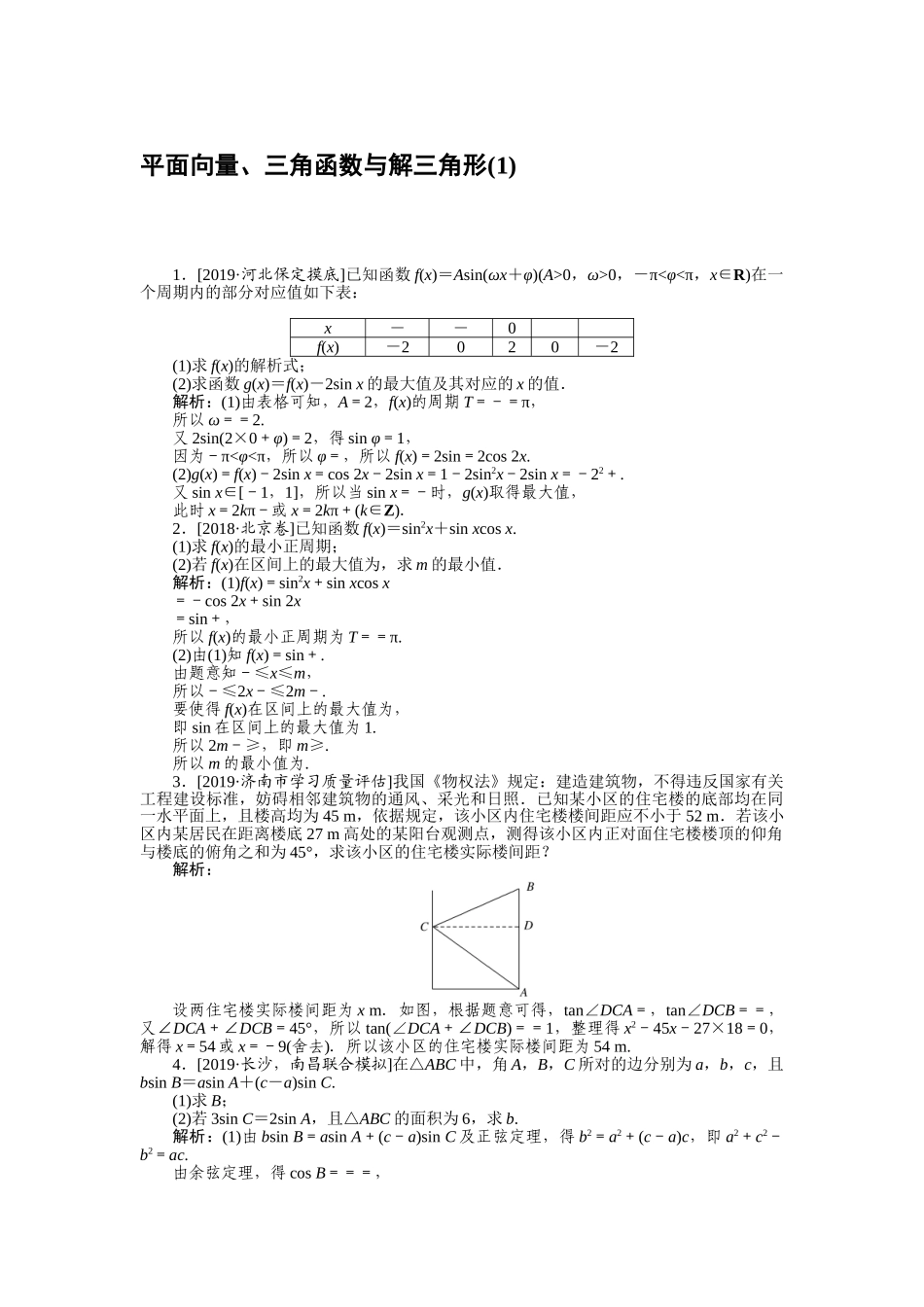 高三理科数学二轮专项分层特训卷-主观题专练 (1).doc_第1页
