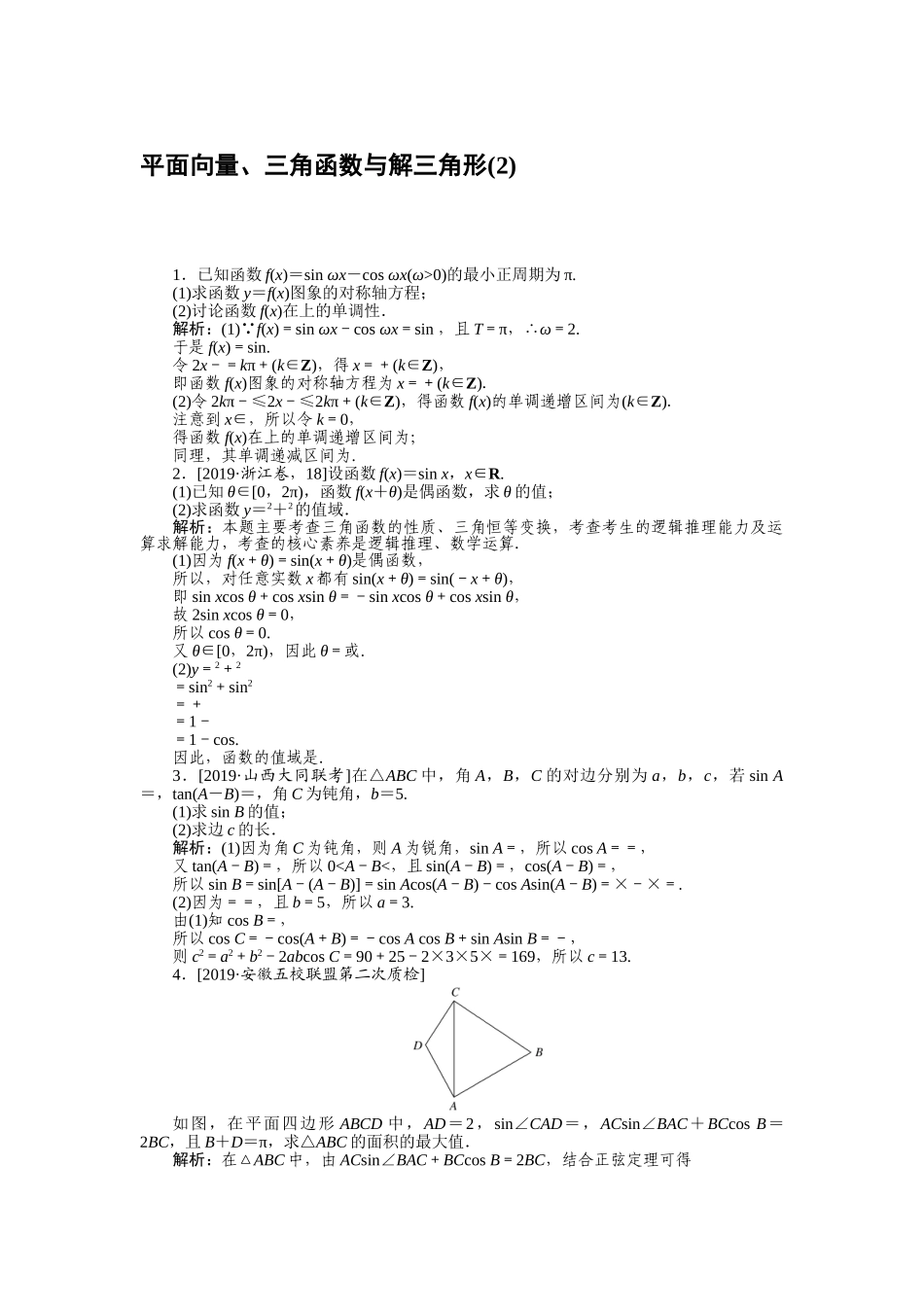 高三理科数学二轮专项分层特训卷-主观题专练 (2).doc_第1页