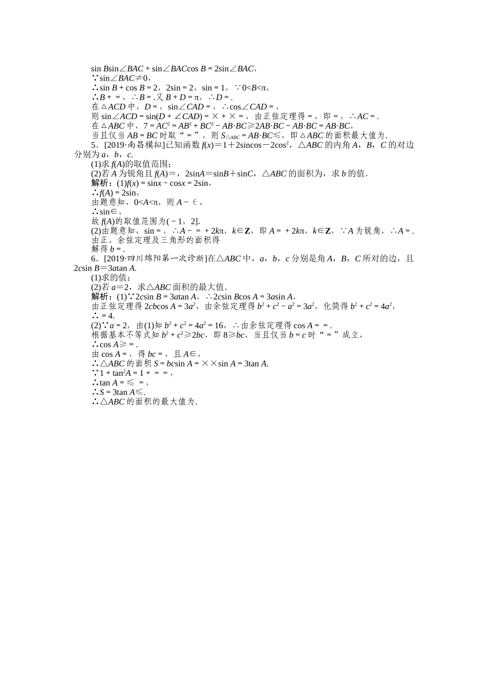 高三理科数学二轮专项分层特训卷-主观题专练 (2).doc_第2页
