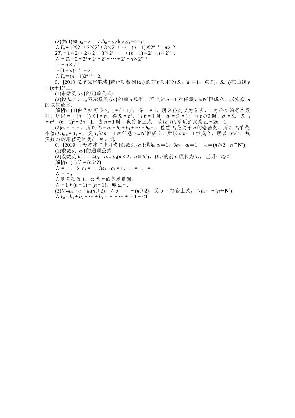 高三理科数学二轮专项分层特训卷-主观题专练 (3).doc_第2页