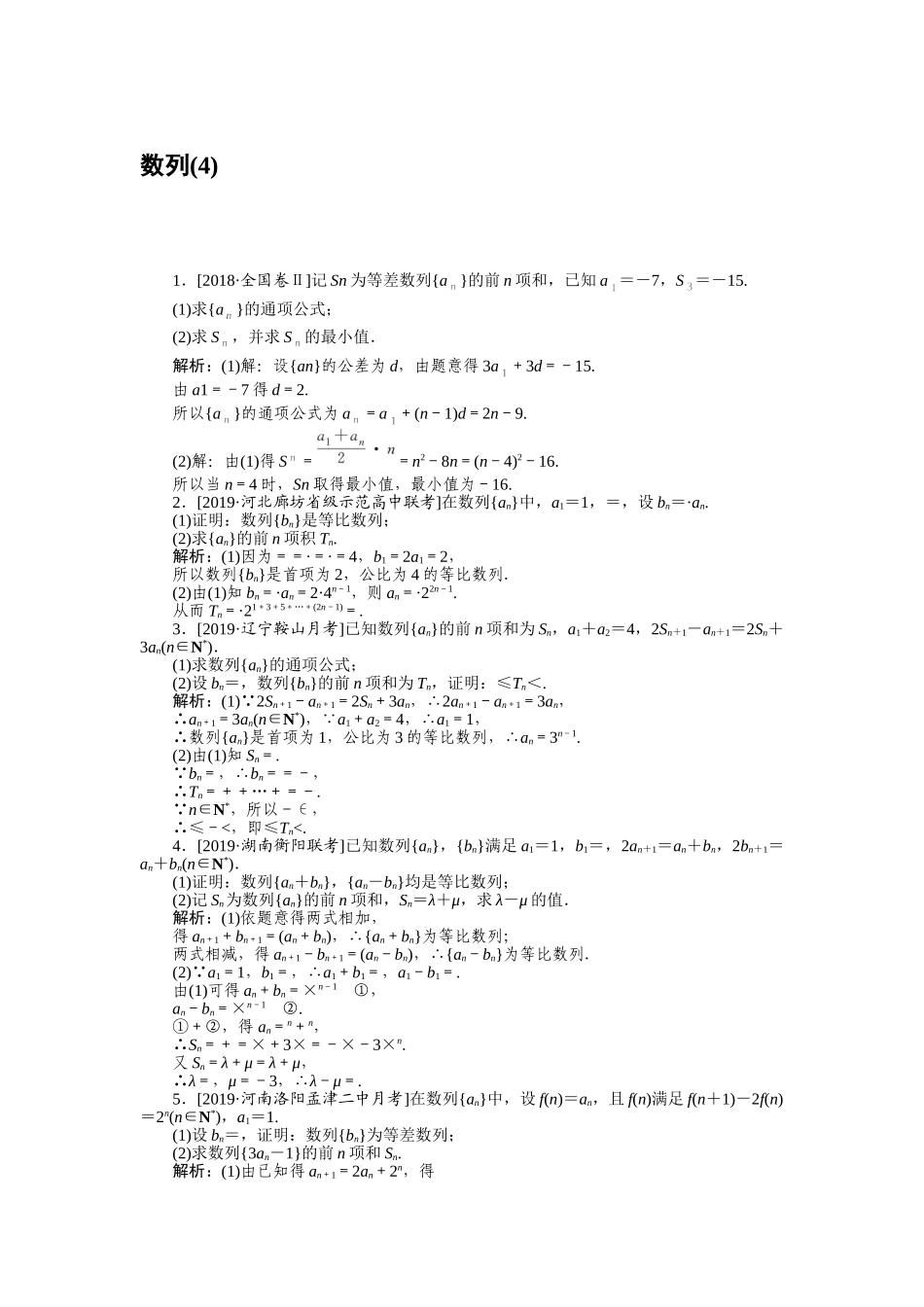 高三理科数学二轮专项分层特训卷-主观题专练 (4).doc_第1页