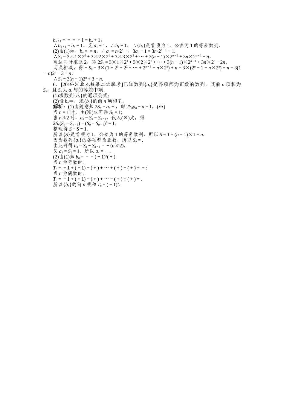 高三理科数学二轮专项分层特训卷-主观题专练 (4).doc_第2页