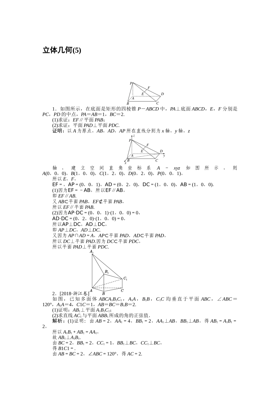 高三理科数学二轮专项分层特训卷-主观题专练 (5).doc_第1页