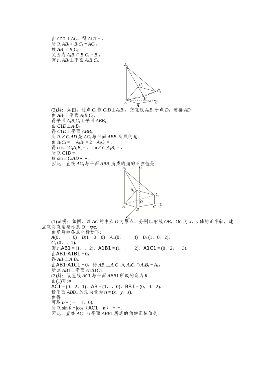 高三理科数学二轮专项分层特训卷-主观题专练 (5).doc_第2页