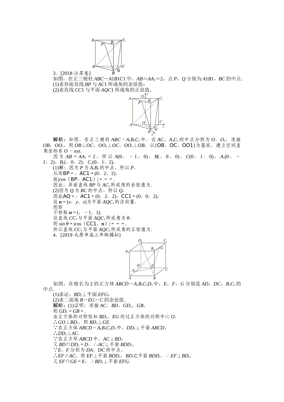 高三理科数学二轮专项分层特训卷-主观题专练 (5).doc_第3页