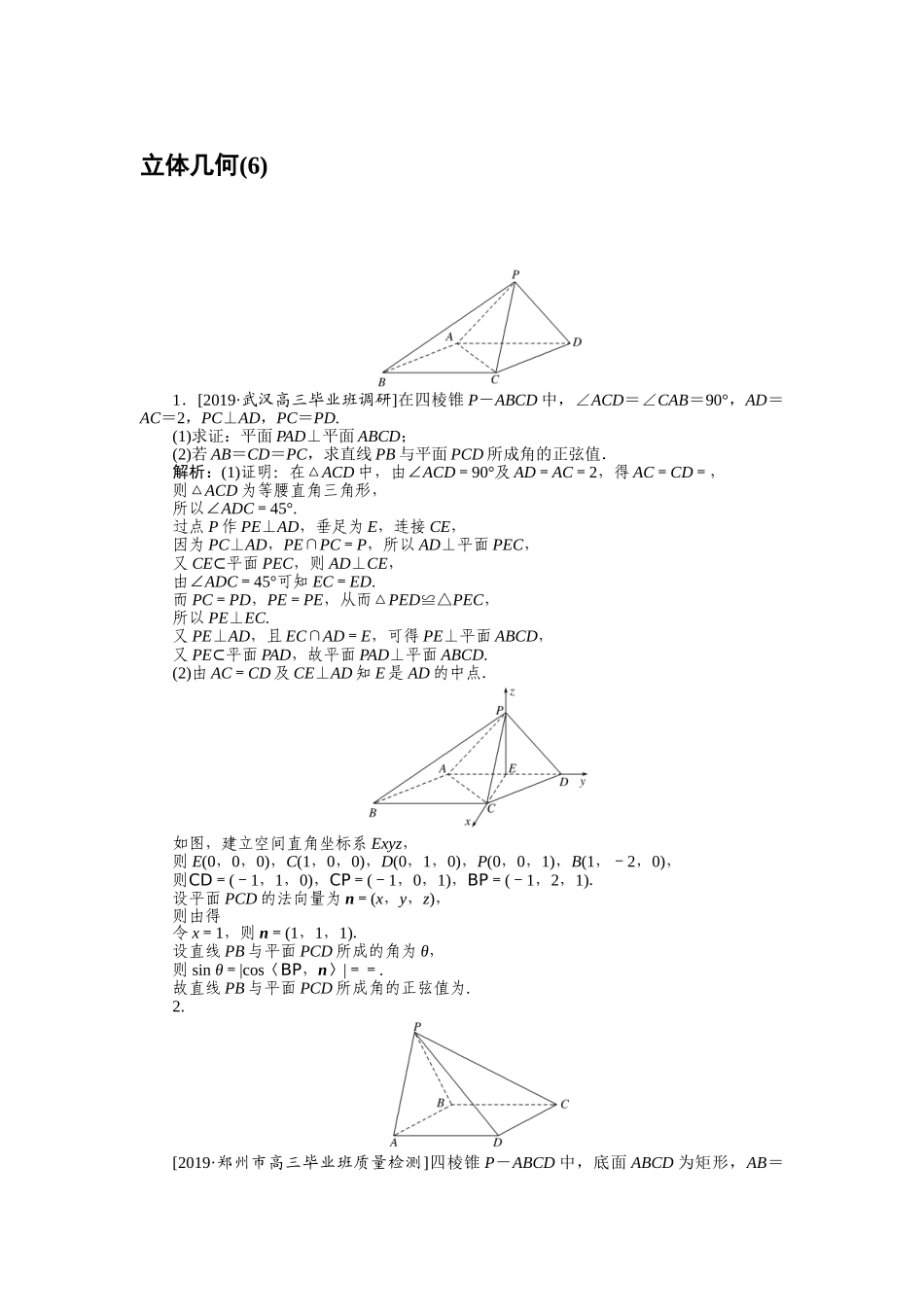 高三理科数学二轮专项分层特训卷-主观题专练 (6).doc_第1页