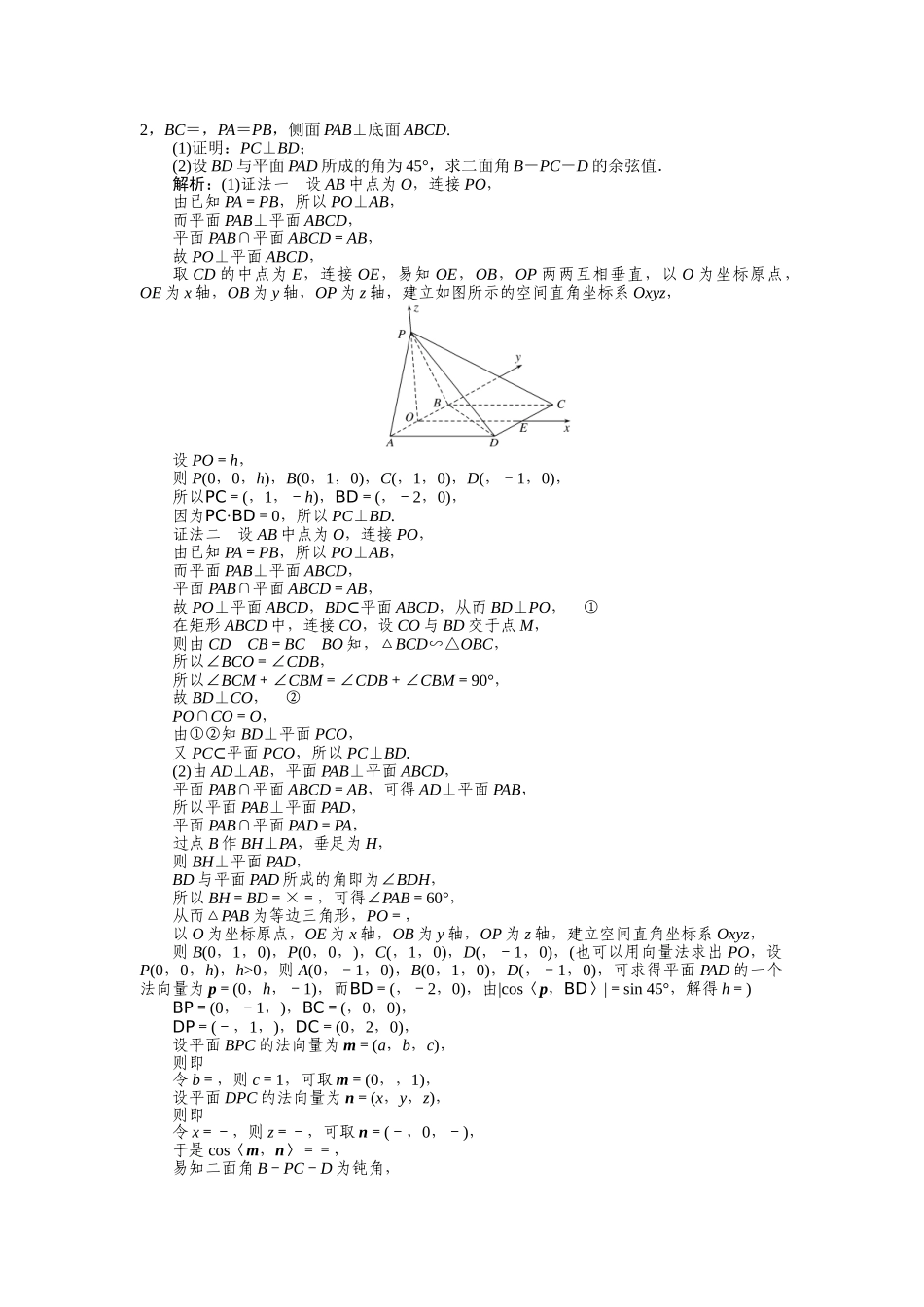 高三理科数学二轮专项分层特训卷-主观题专练 (6).doc_第2页