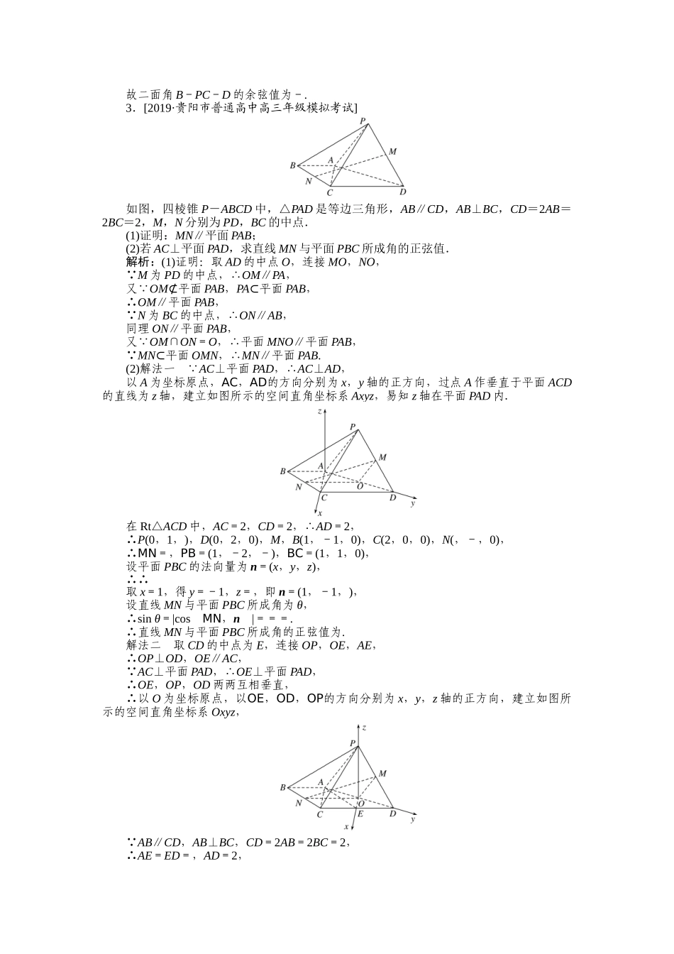 高三理科数学二轮专项分层特训卷-主观题专练 (6).doc_第3页