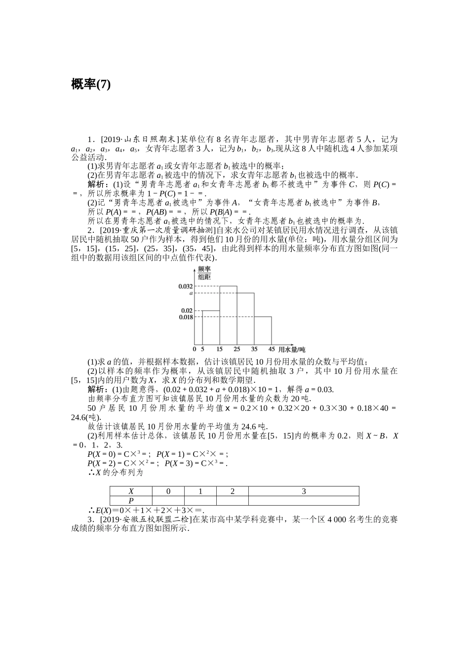 高三理科数学二轮专项分层特训卷-主观题专练 (7).doc_第1页