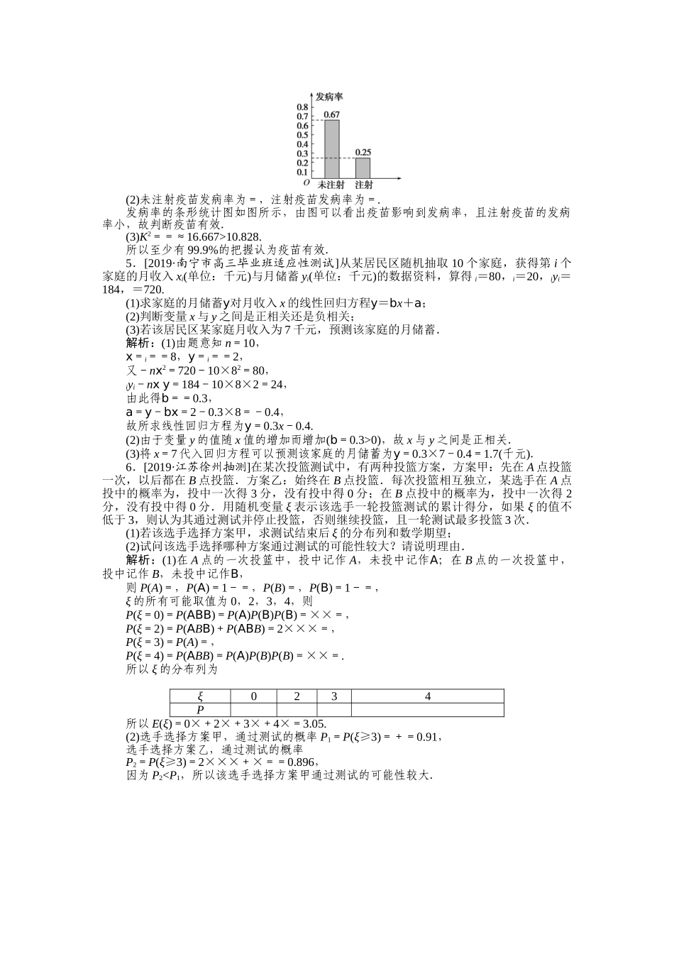 高三理科数学二轮专项分层特训卷-主观题专练 (7).doc_第3页