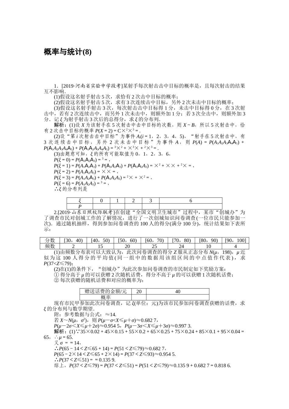 高三理科数学二轮专项分层特训卷-主观题专练 (8).doc_第1页