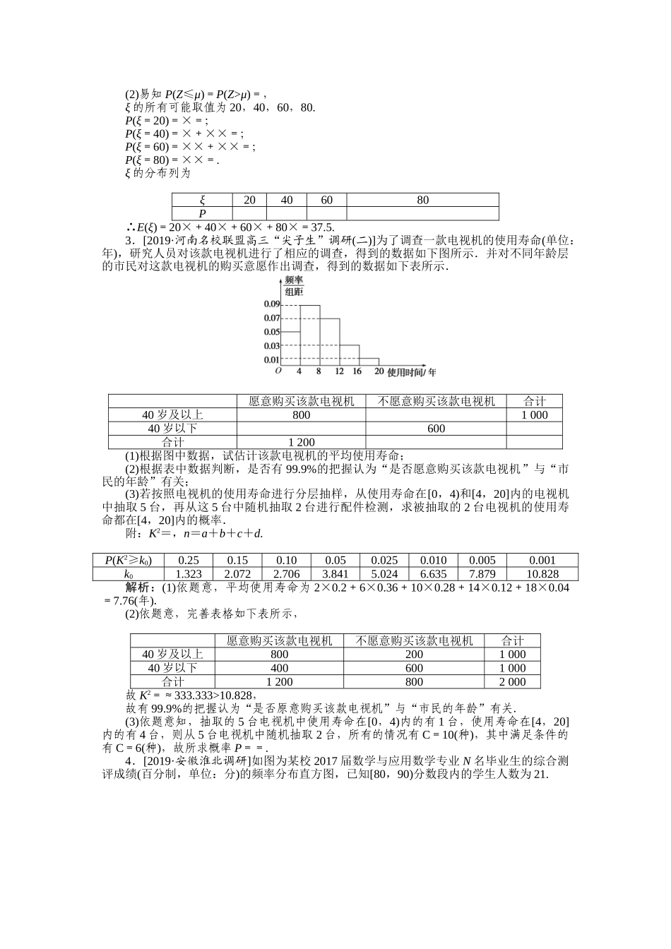 高三理科数学二轮专项分层特训卷-主观题专练 (8).doc_第2页