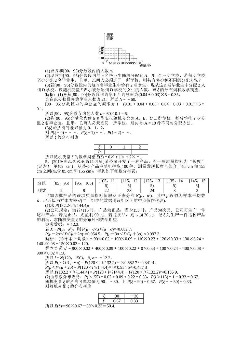 高三理科数学二轮专项分层特训卷-主观题专练 (8).doc_第3页