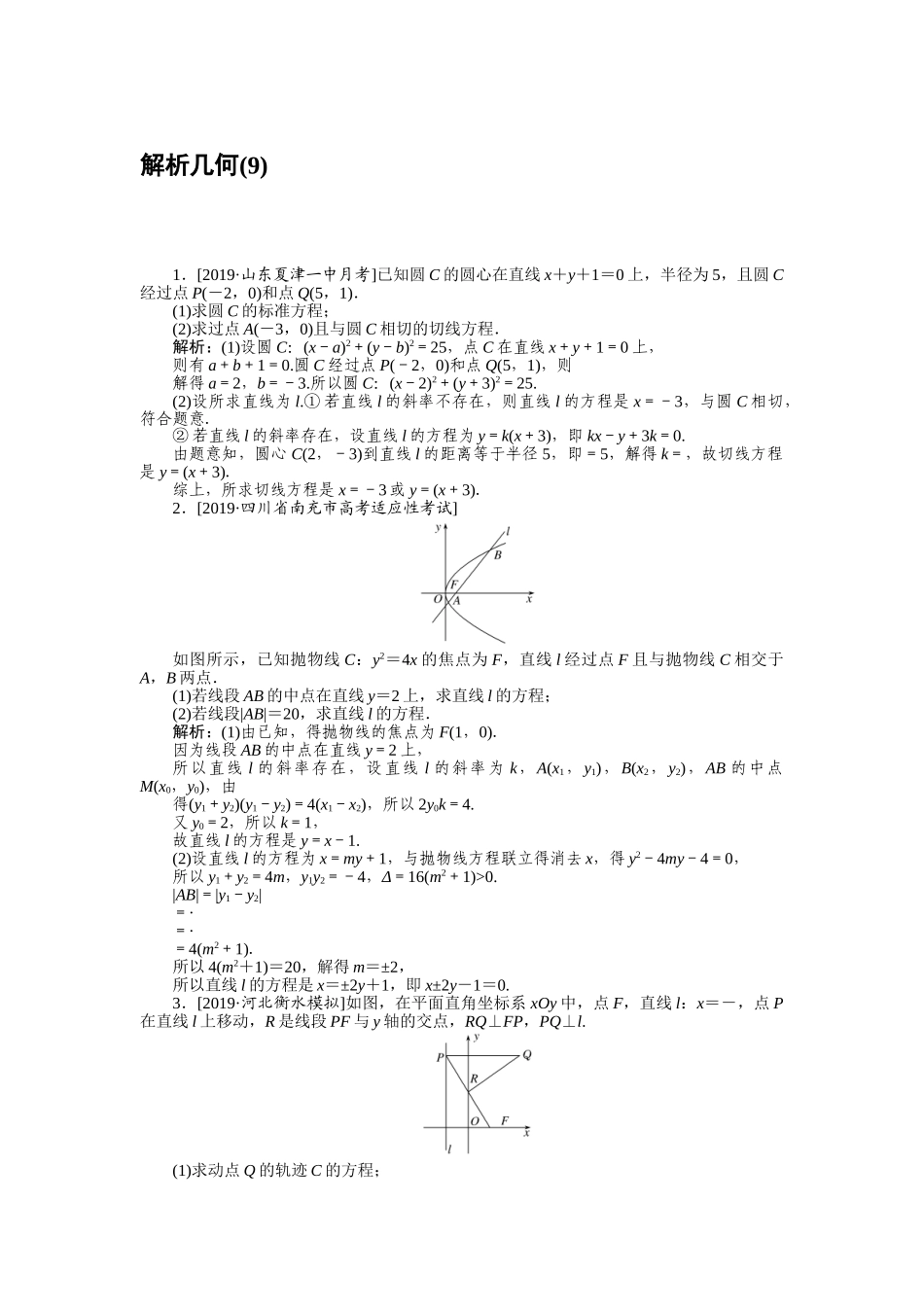 高三理科数学二轮专项分层特训卷-主观题专练 (9).doc_第1页