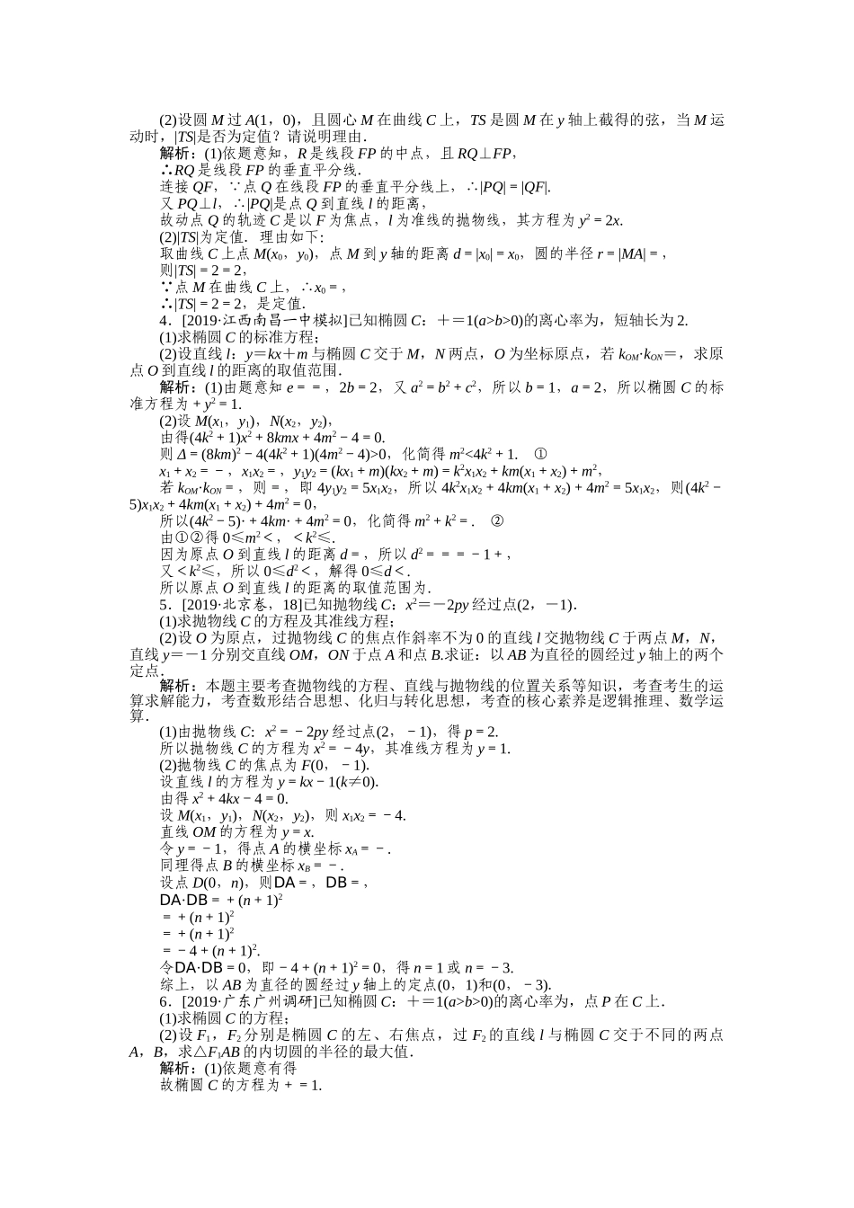 高三理科数学二轮专项分层特训卷-主观题专练 (9).doc_第2页