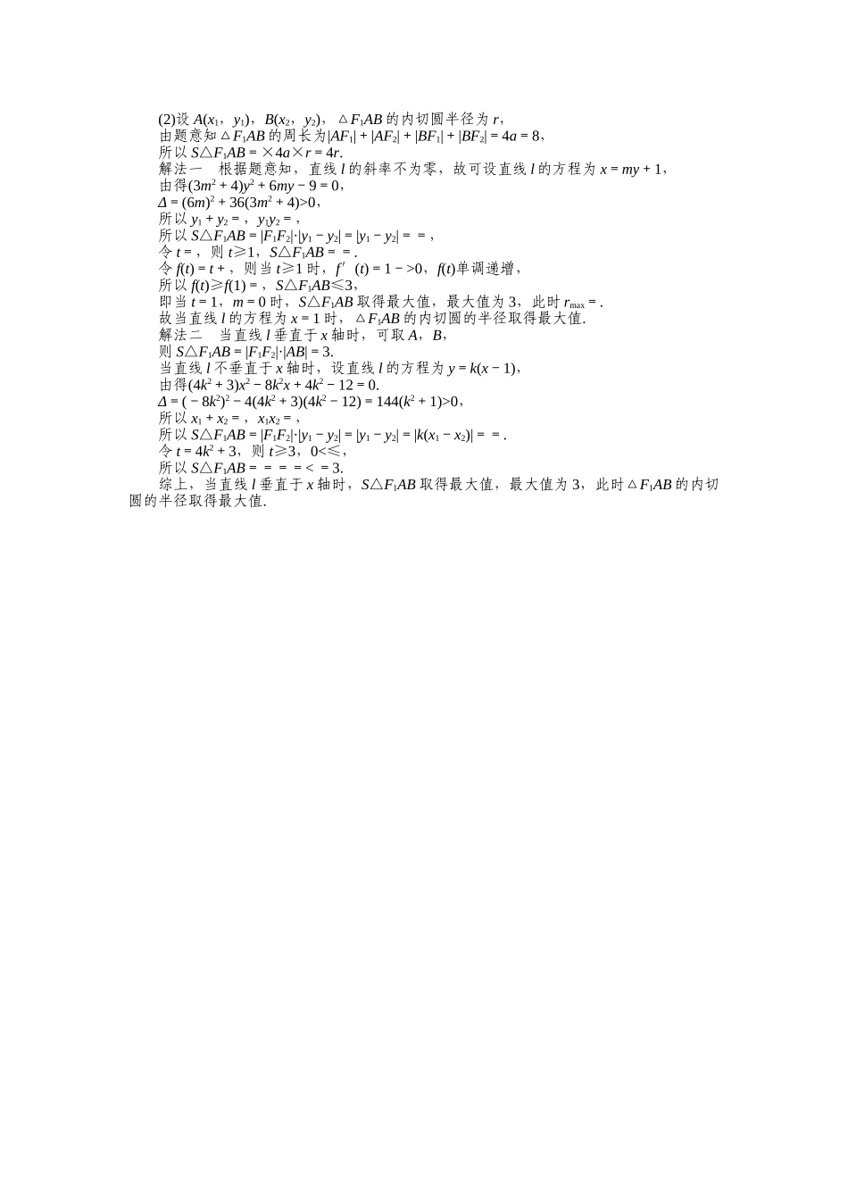 高三理科数学二轮专项分层特训卷-主观题专练 (9).doc_第3页