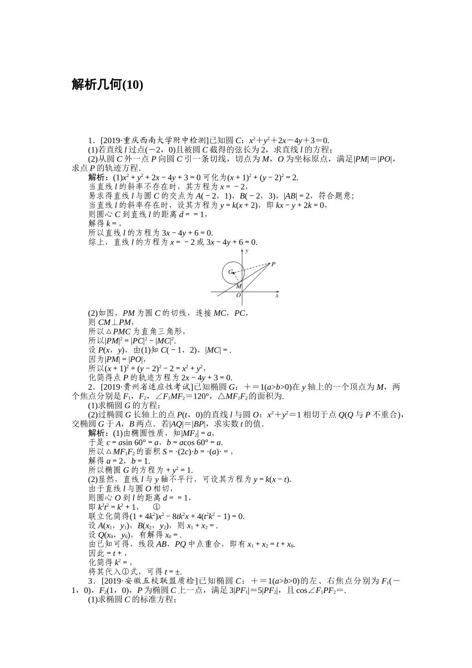 高三理科数学二轮专项分层特训卷-主观题专练 (10).doc_第1页