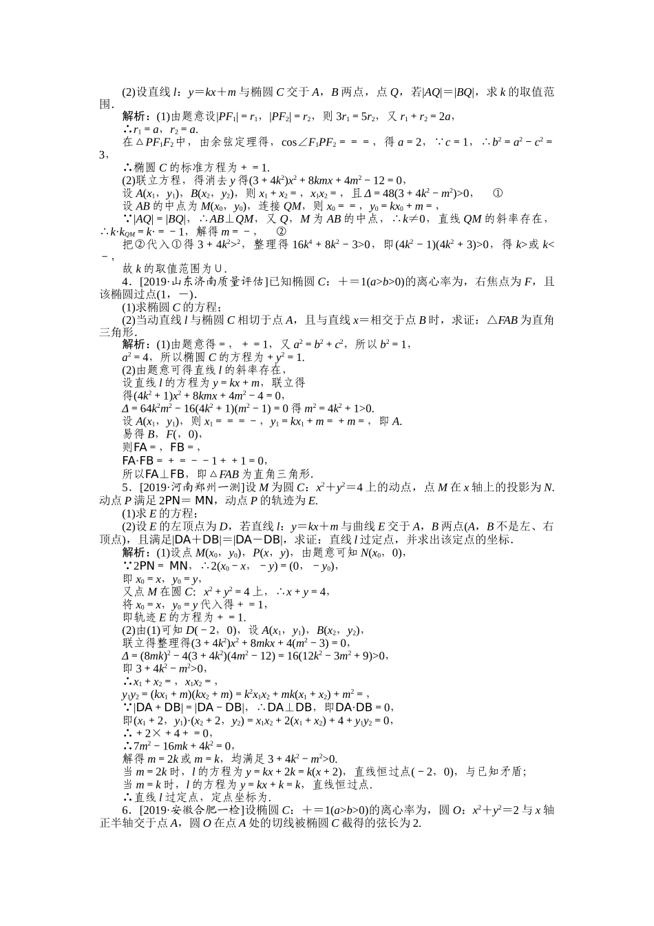 高三理科数学二轮专项分层特训卷-主观题专练 (10).doc_第2页