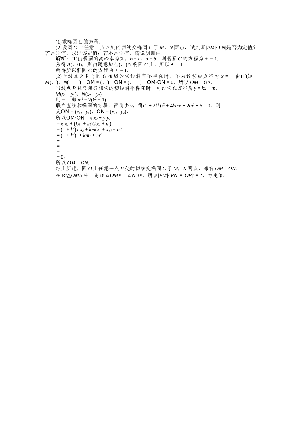 高三理科数学二轮专项分层特训卷-主观题专练 (10).doc_第3页
