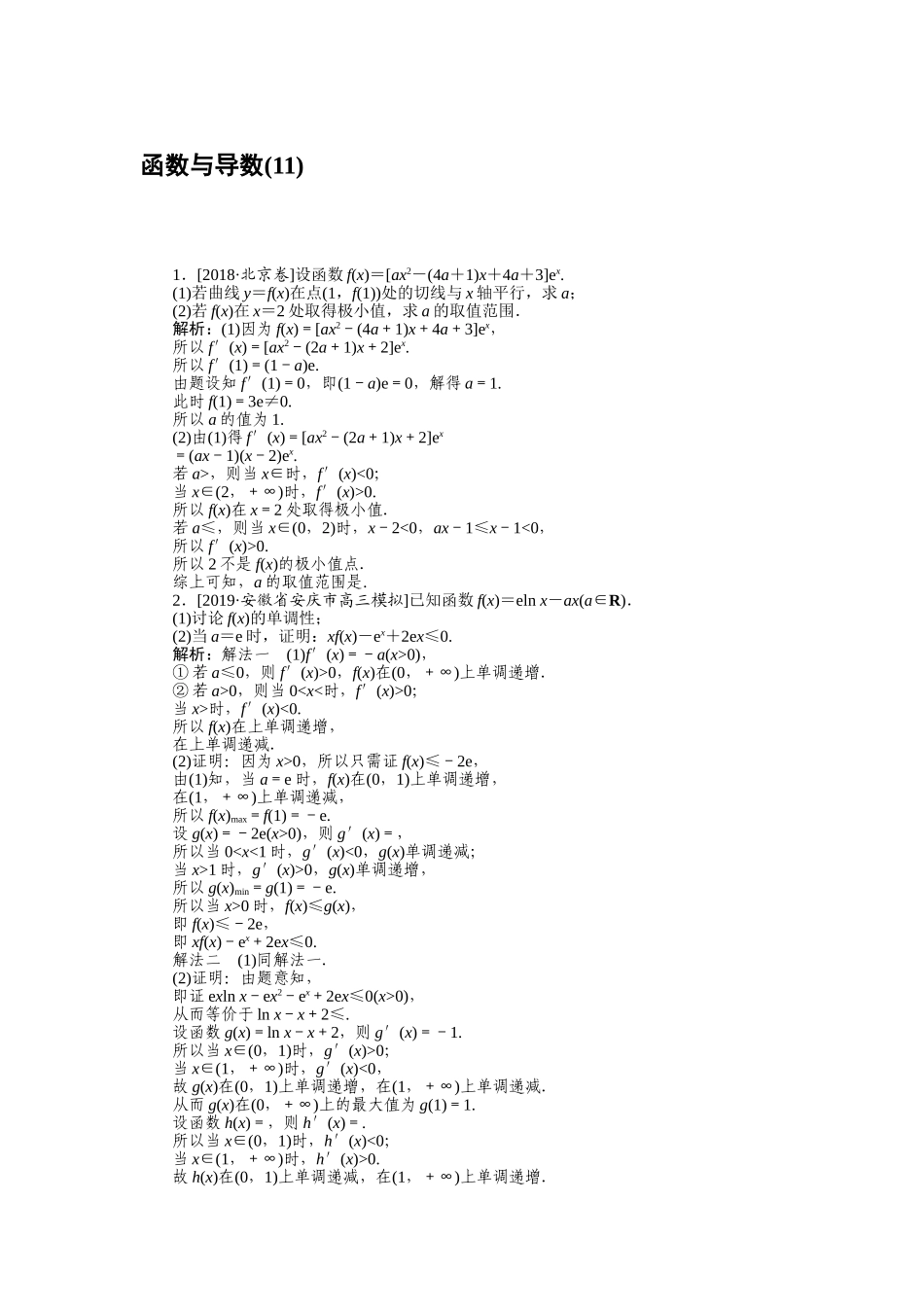 高三理科数学二轮专项分层特训卷-主观题专练 (11).doc_第1页