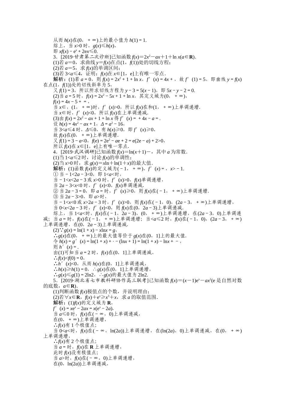 高三理科数学二轮专项分层特训卷-主观题专练 (11).doc_第2页