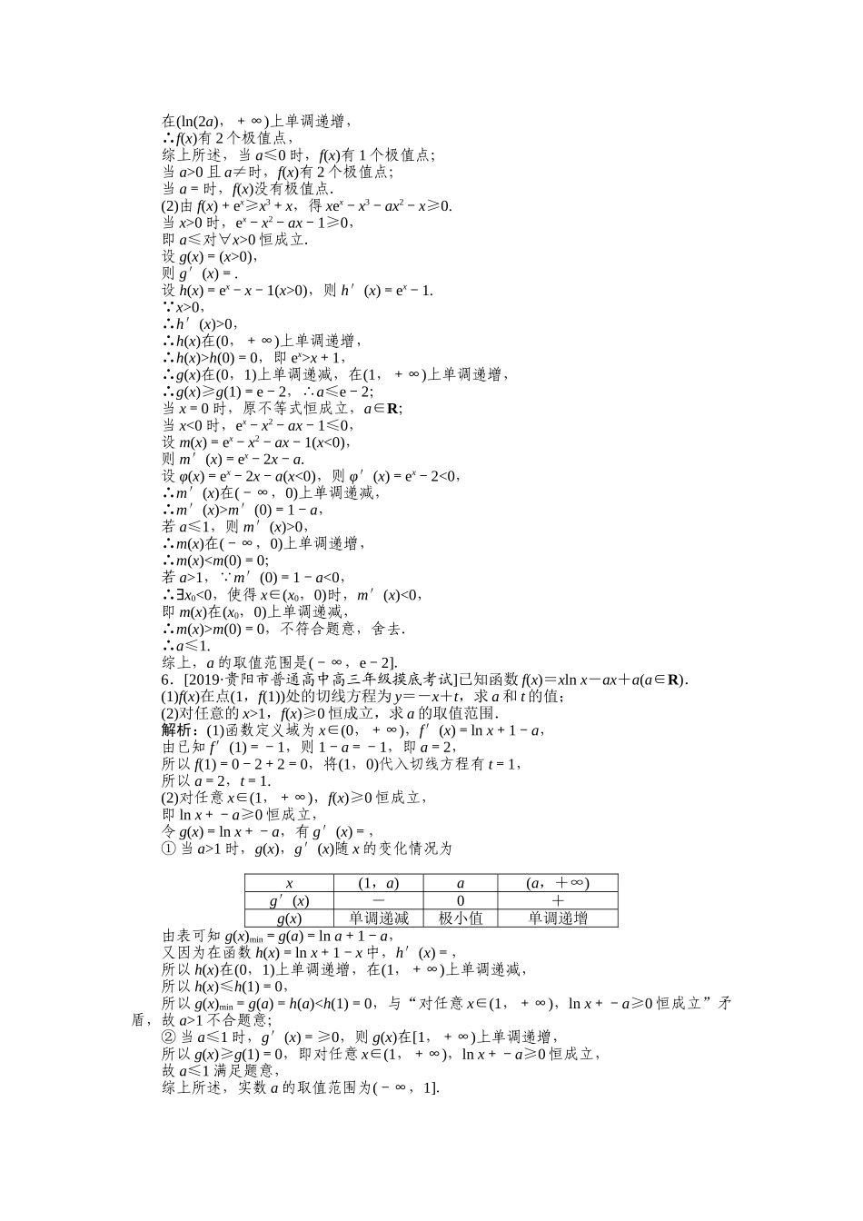 高三理科数学二轮专项分层特训卷-主观题专练 (11).doc_第3页