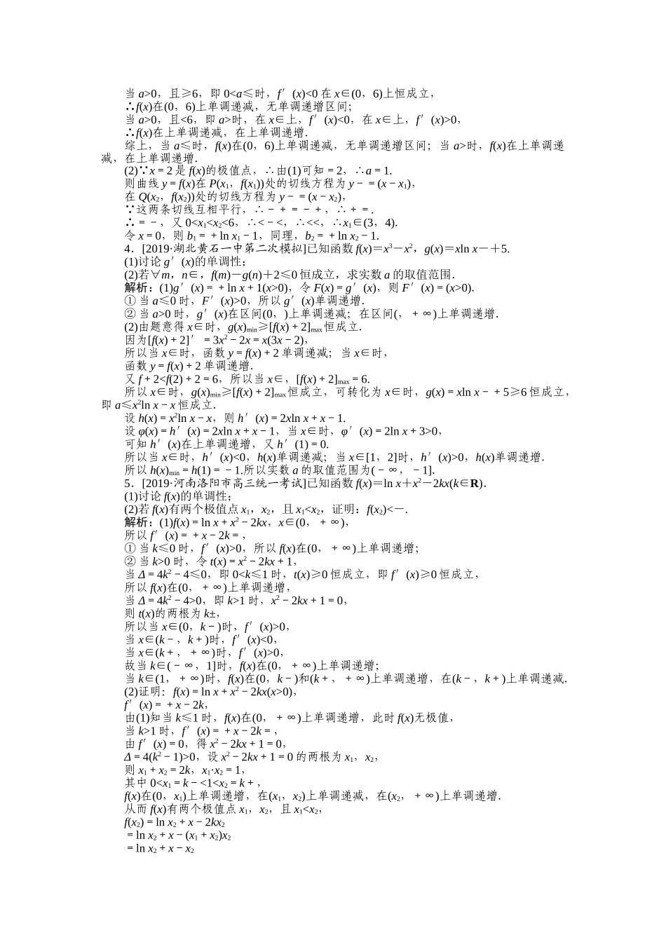 高三理科数学二轮专项分层特训卷-主观题专练 (12).doc_第2页