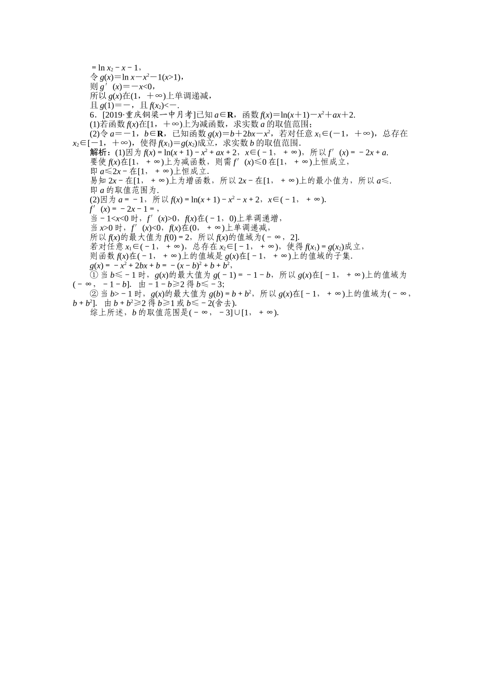 高三理科数学二轮专项分层特训卷-主观题专练 (12).doc_第3页