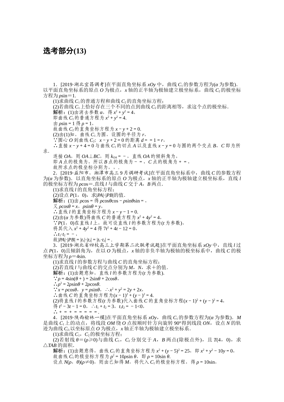 高三理科数学二轮专项分层特训卷-主观题专练 (13).doc_第1页