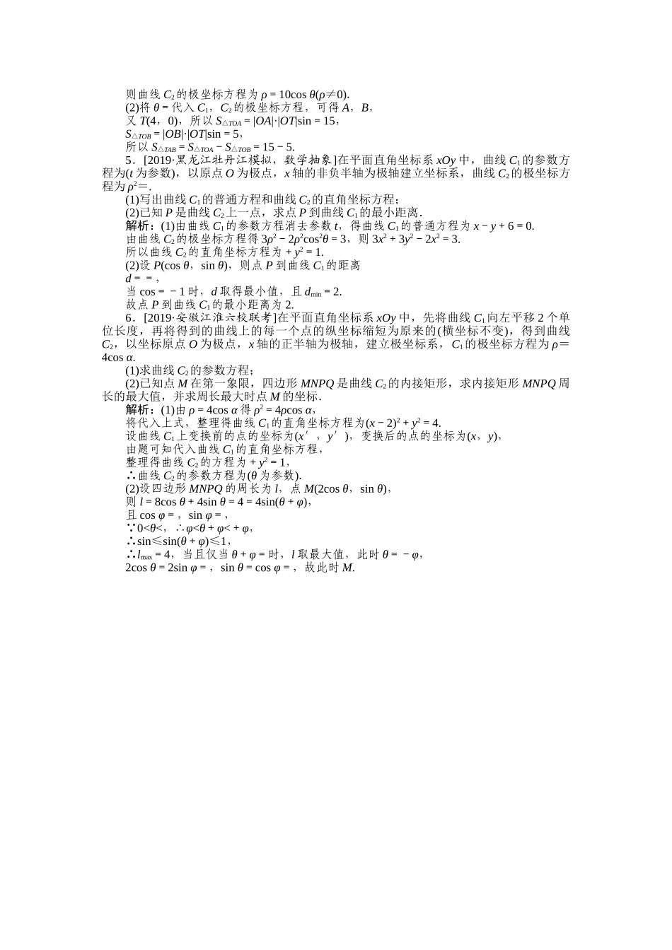 高三理科数学二轮专项分层特训卷-主观题专练 (13).doc_第2页