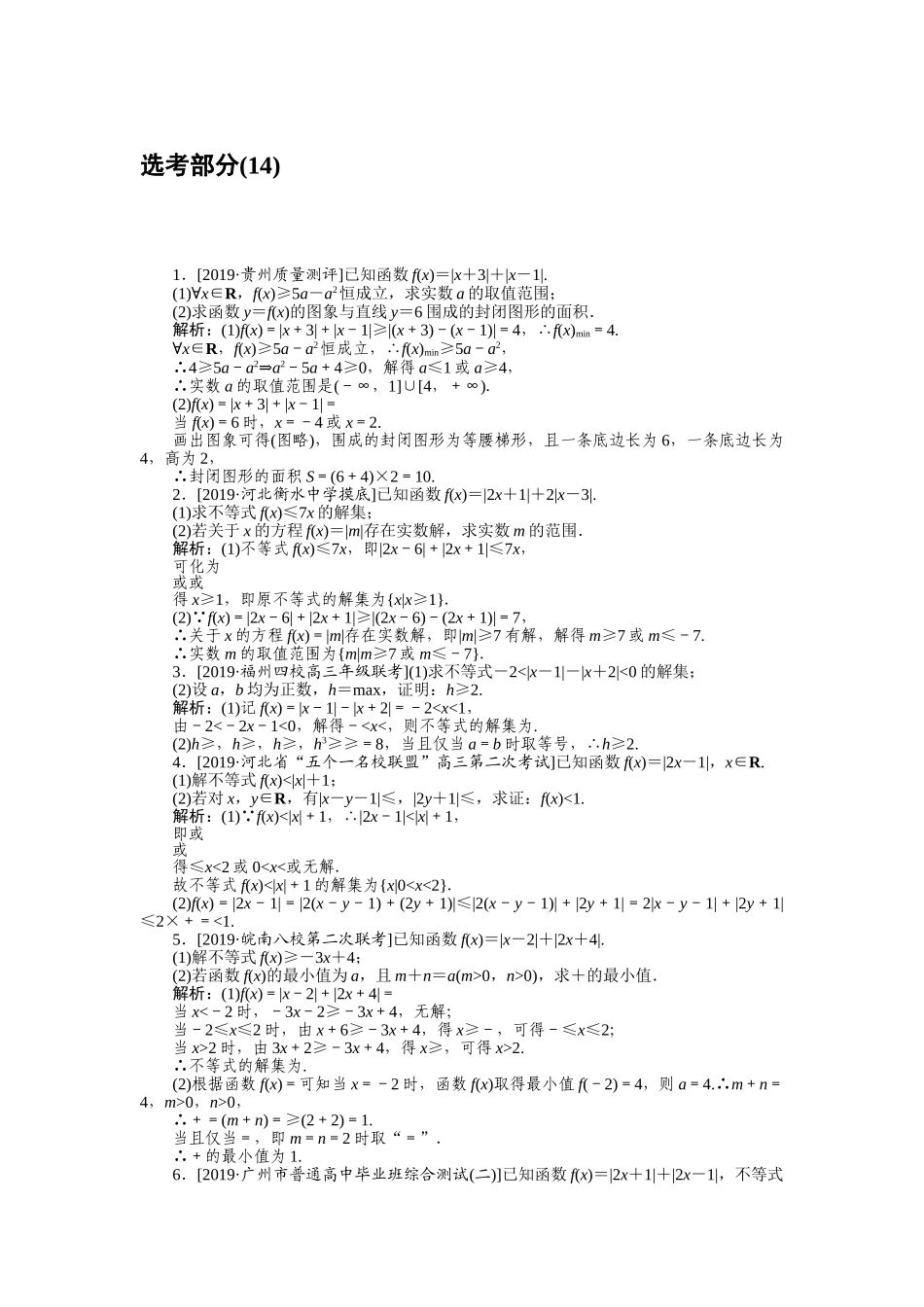 高三理科数学二轮专项分层特训卷-主观题专练 (14).doc_第1页