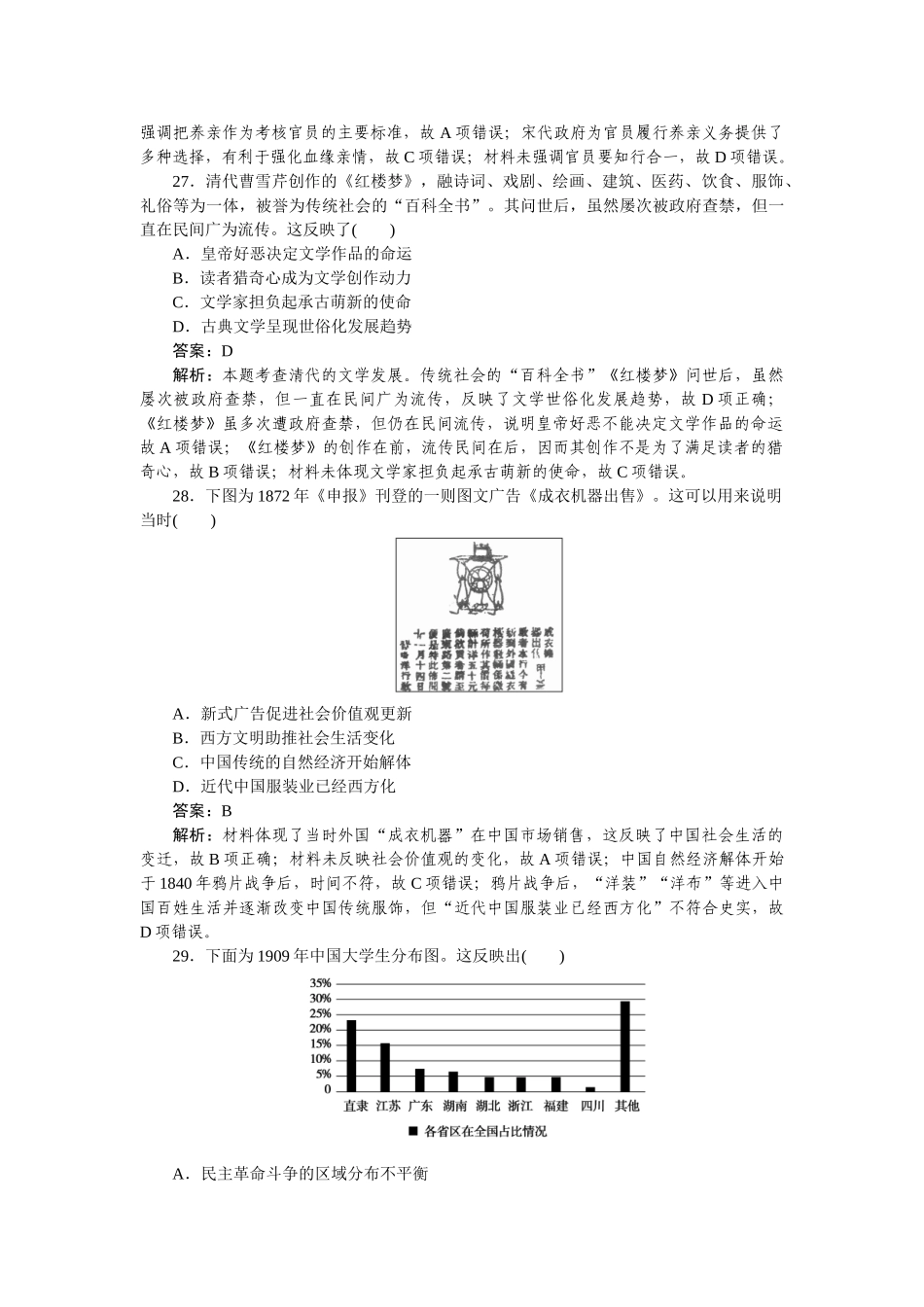 高三历史二轮专项分层特训卷-仿真模拟 1.doc_第2页