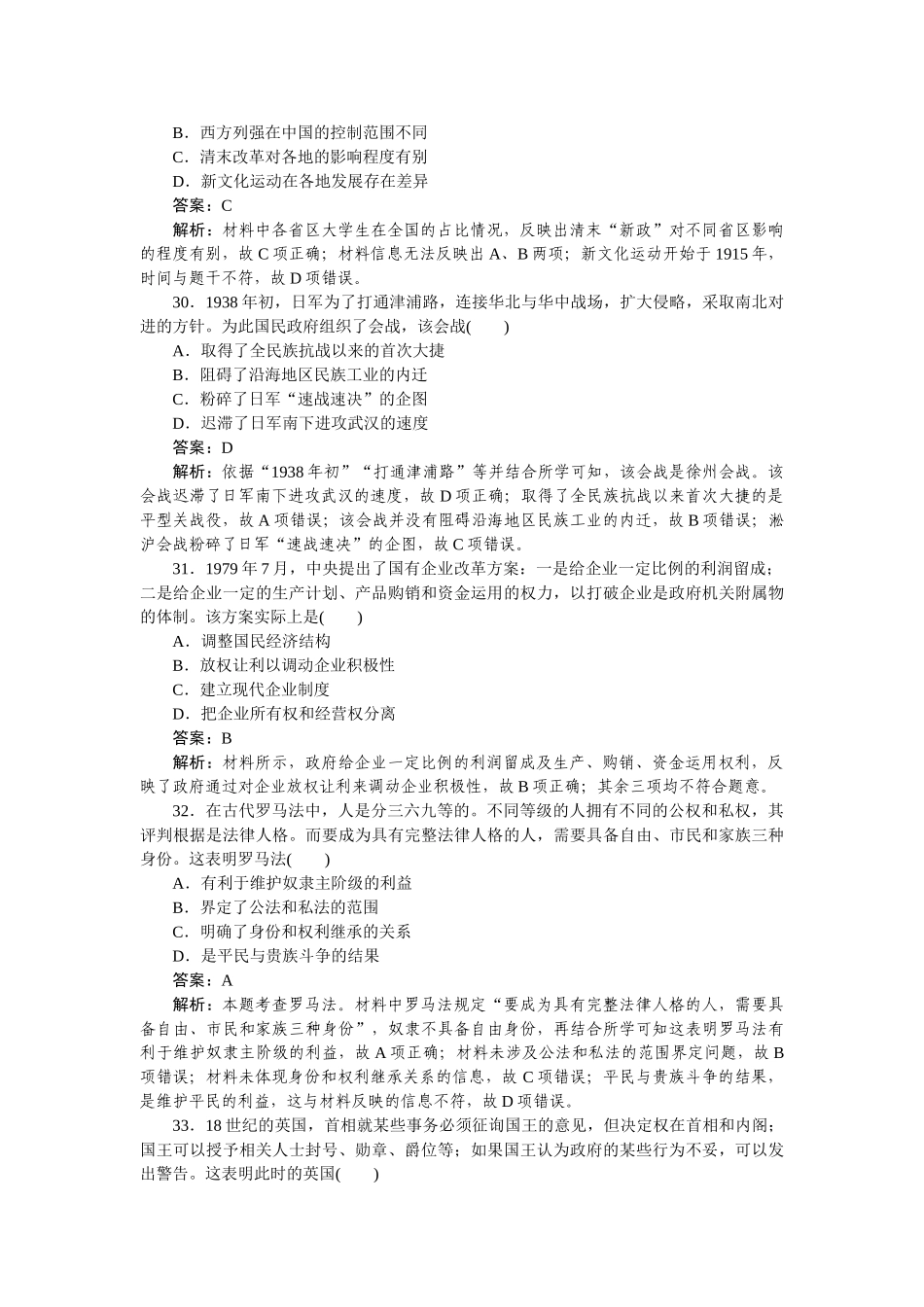 高三历史二轮专项分层特训卷-仿真模拟 1.doc_第3页