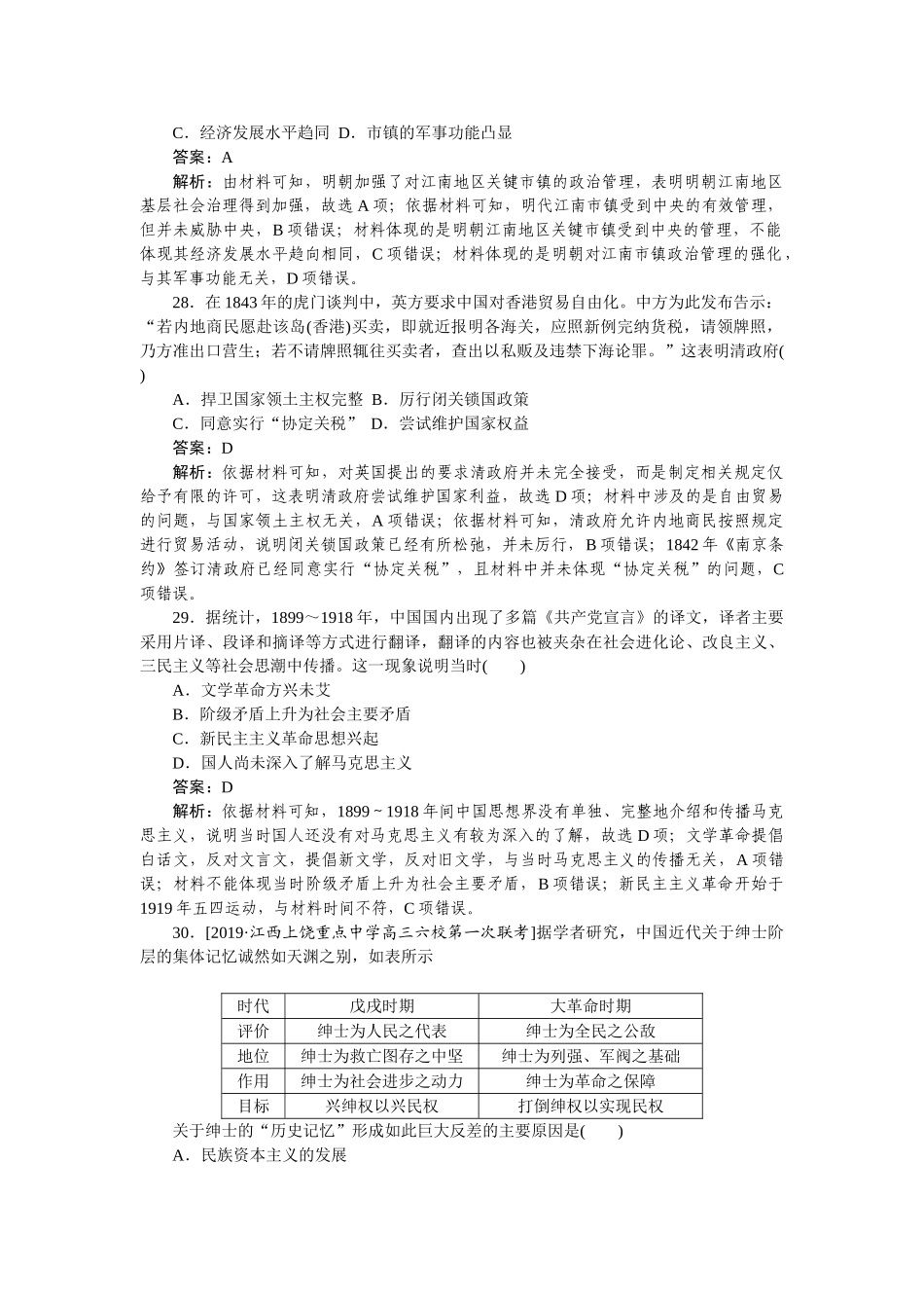 高三历史二轮专项分层特训卷-仿真模拟 3.doc_第2页