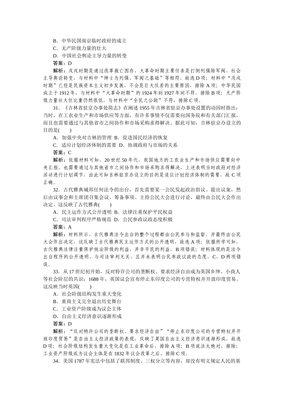 高三历史二轮专项分层特训卷-仿真模拟 3.doc_第3页