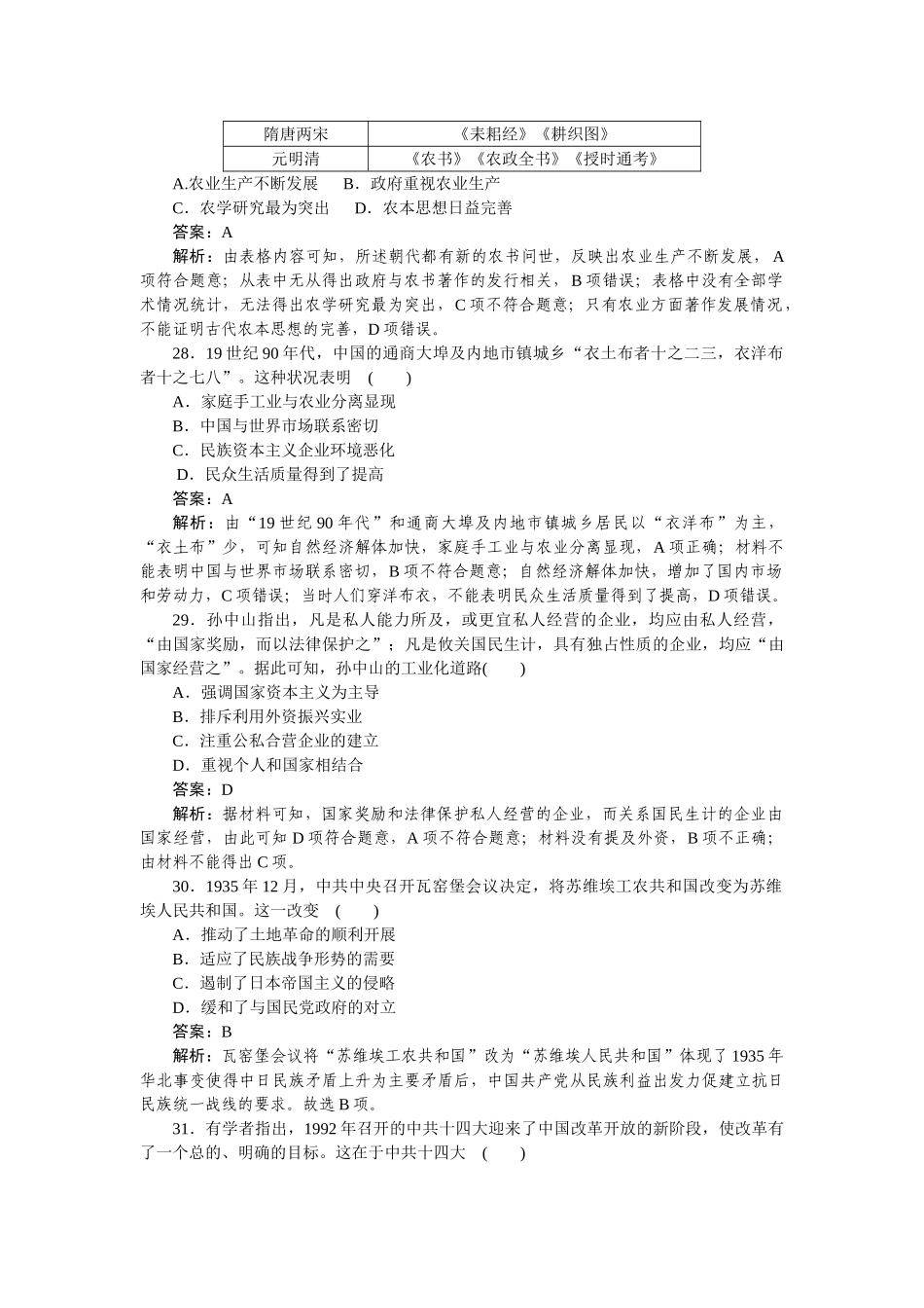高三历史二轮专项分层特训卷-仿真模拟 5.doc_第2页