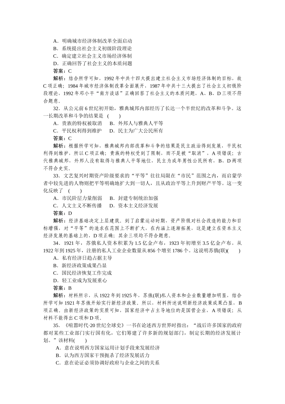 高三历史二轮专项分层特训卷-仿真模拟 5.doc_第3页