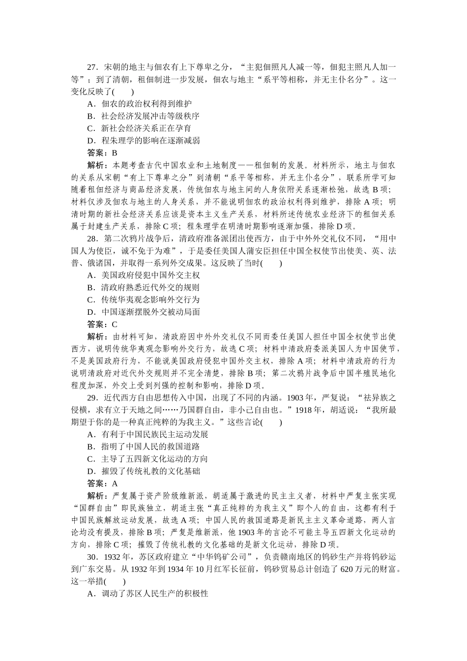 高三历史二轮专项分层特训卷-仿真模拟 6.doc_第2页