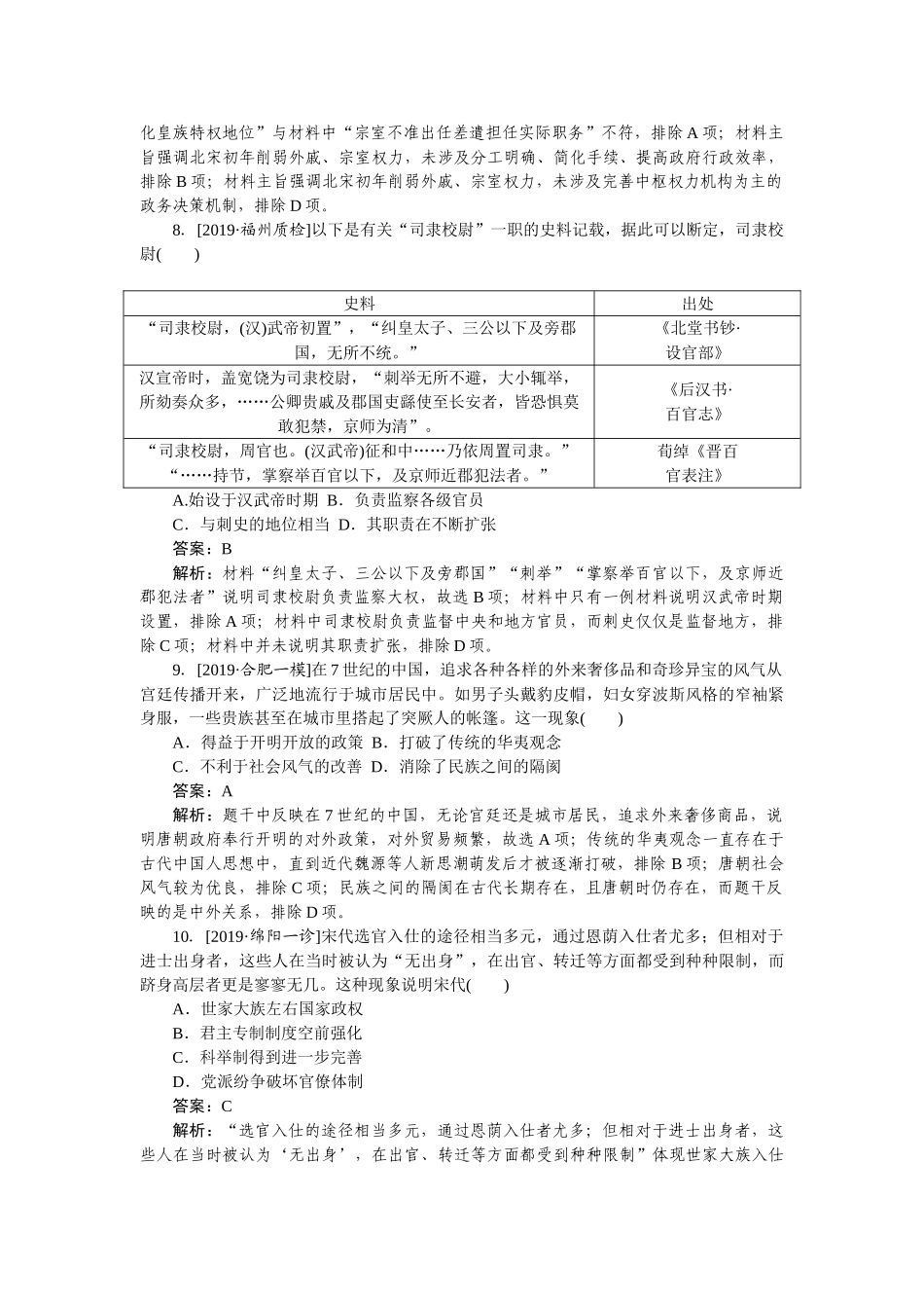 高三历史二轮专项分层特训卷-高频考点 1.doc_第3页